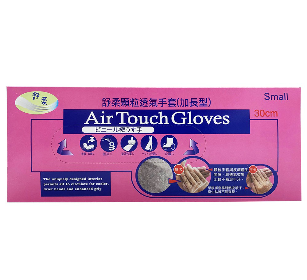 舒柔顆粒透氣手套50支