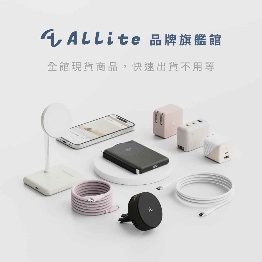 Allite 品牌旗艦館