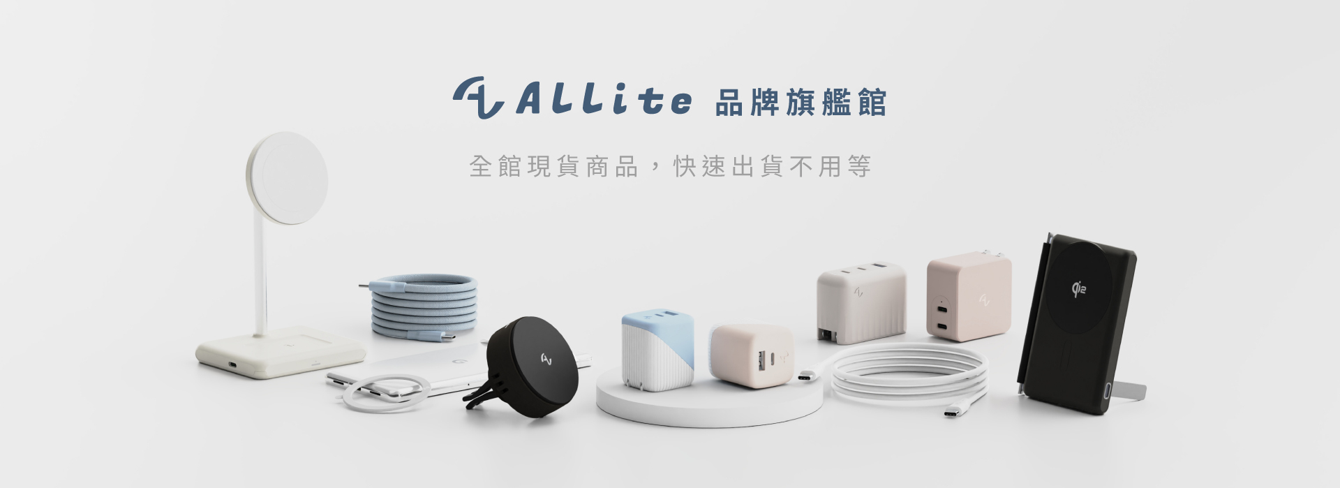 Allite 品牌旗艦館