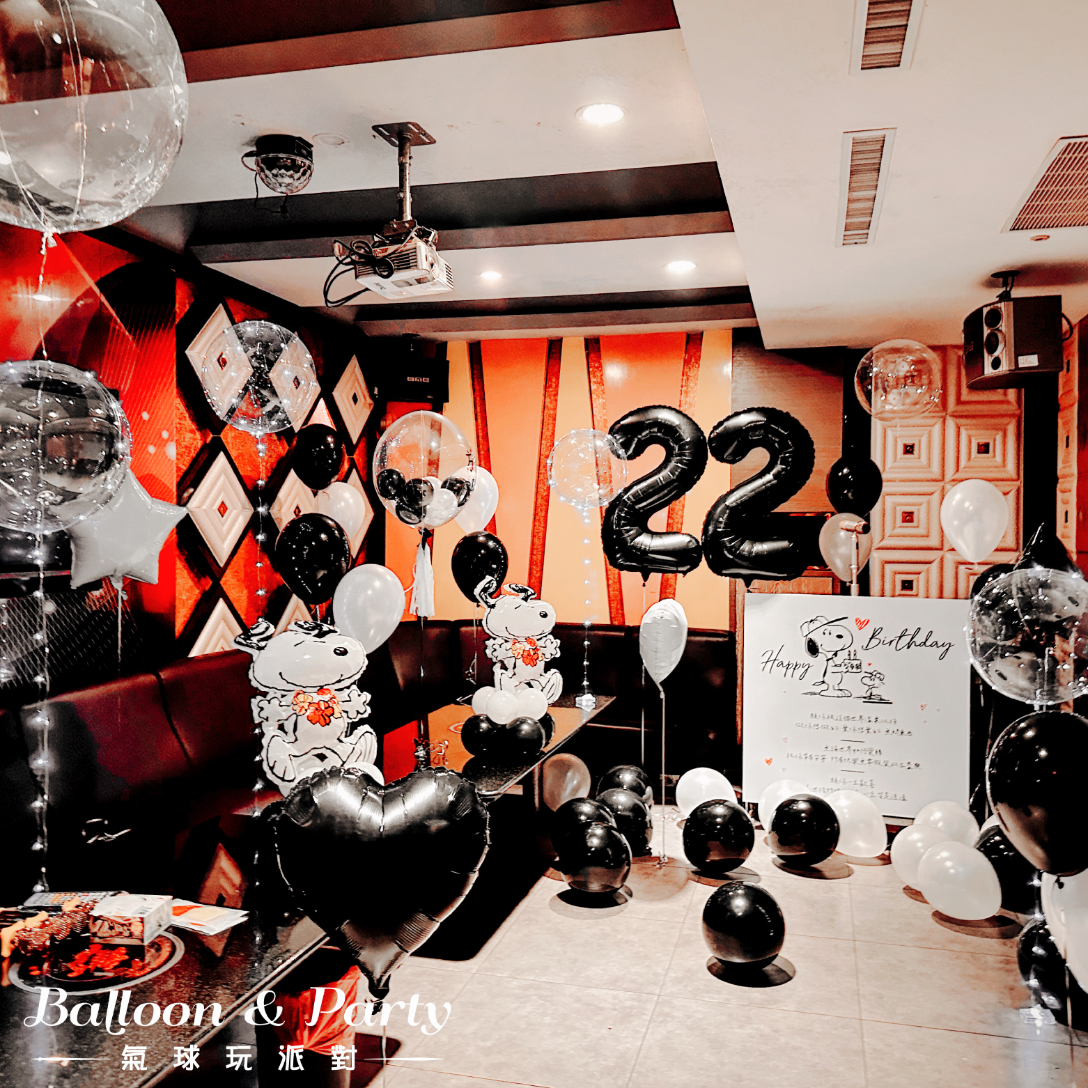 佈置方案丨 L-生日驚喜．KTV/招待所/餐廳