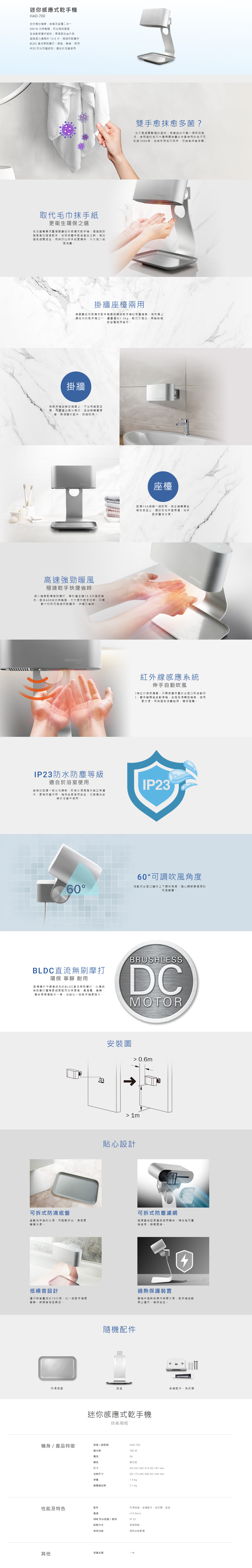 迷你感應式乾手機, 迷你慳位機身, 掛牆及座檯二合一, 600 W 功率製暖, 全自動感應式設計, 超強風力達每秒 13.5 米, BLDC 直流無刷摩打, IP23 防水防塵