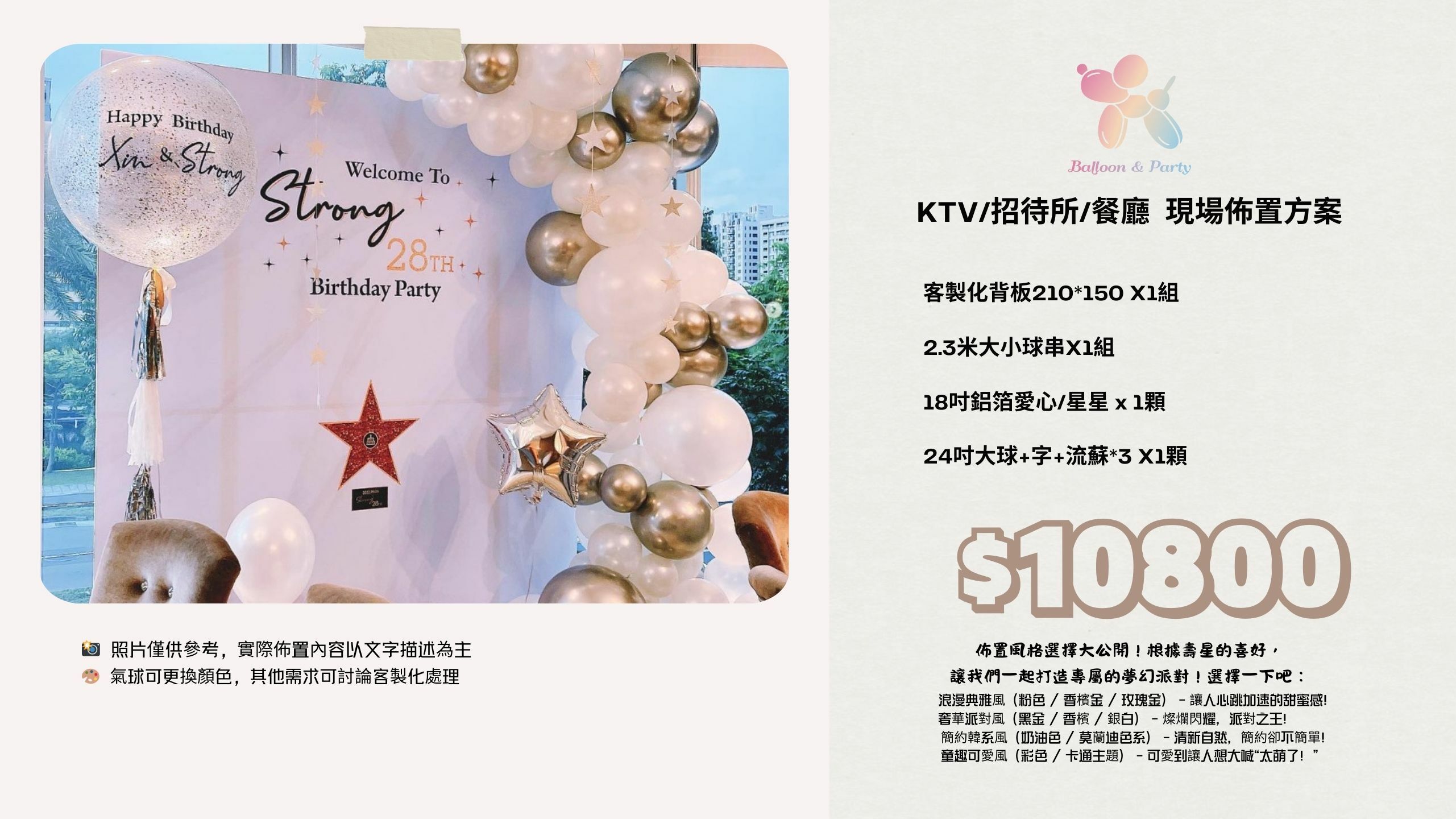 佈置方案丨 N-生日驚喜．KTV/招待所/餐廳