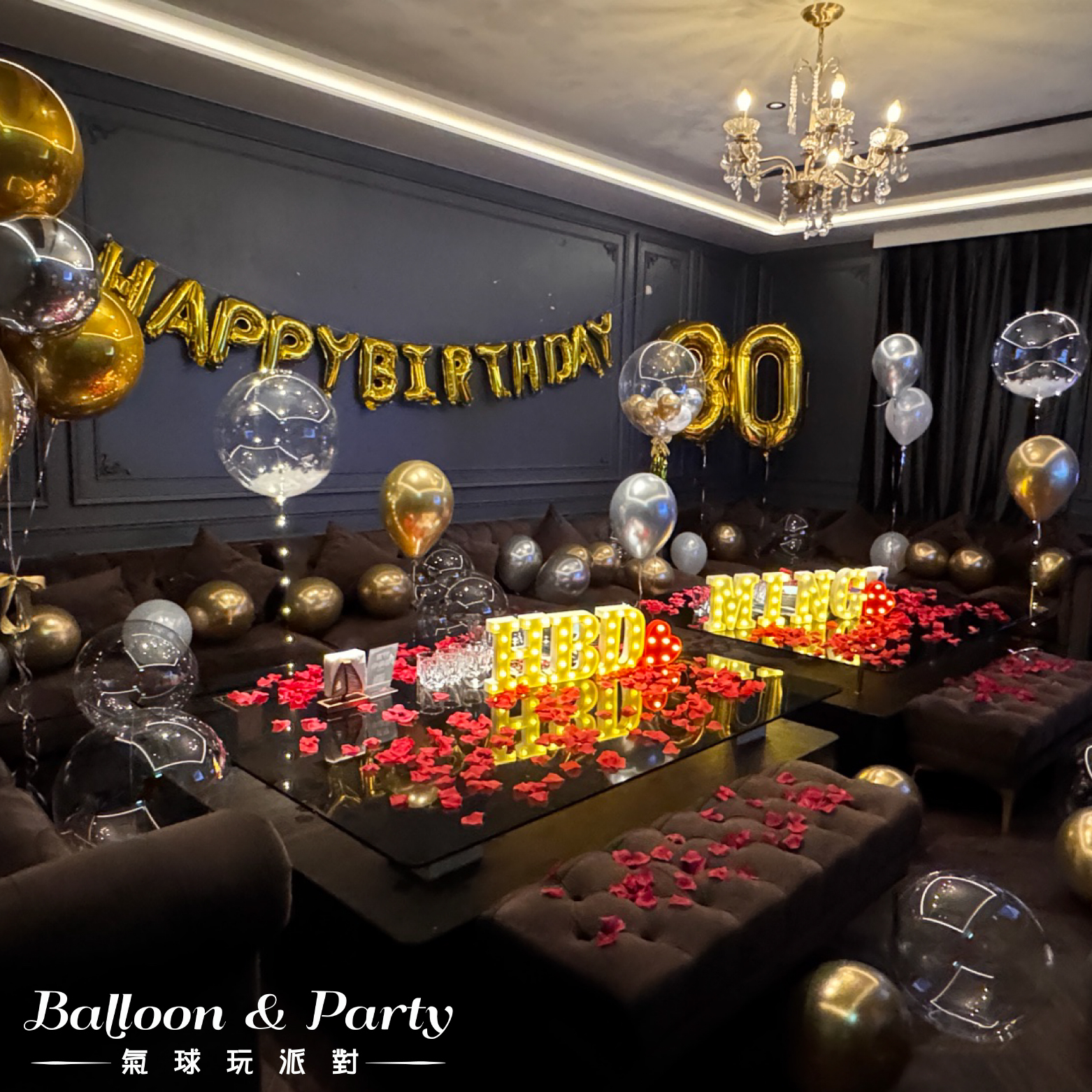 佈置方案丨 O-生日驚喜．KTV/招待所/餐廳