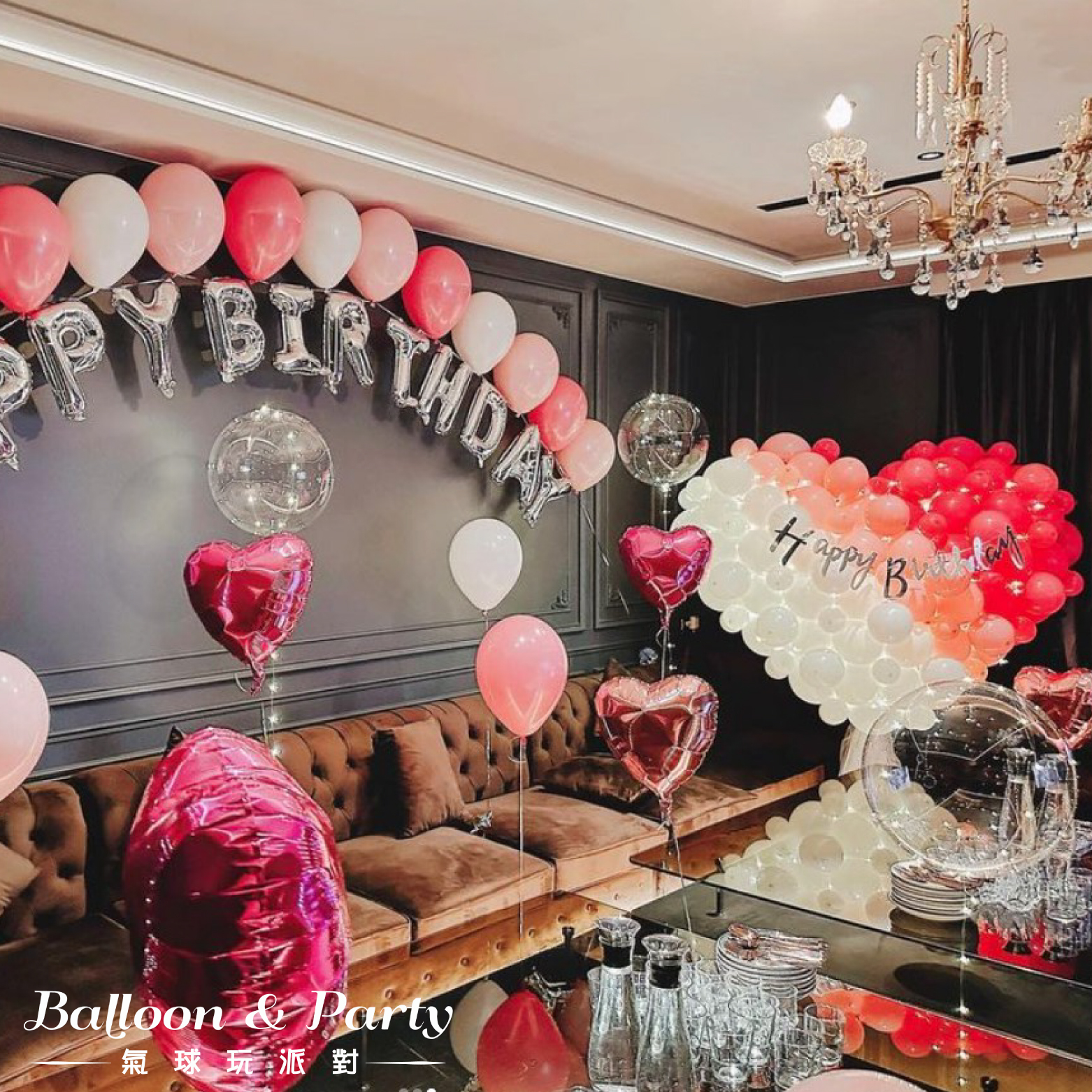 佈置方案丨Q-生日驚喜．KTV/招待所/餐廳