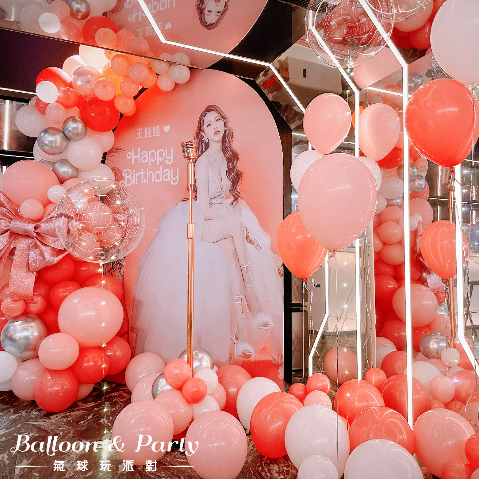 佈置方案丨R-生日驚喜．KTV/招待所/餐廳