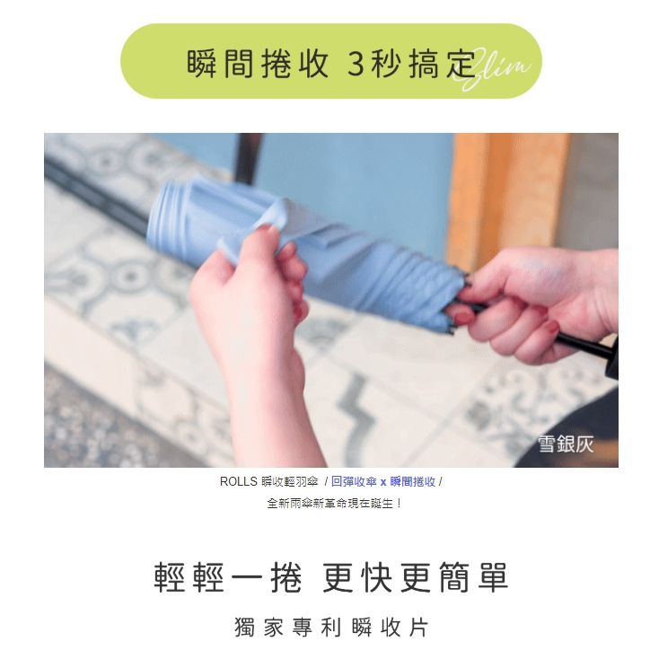 【樂森藥局】ROLLS Slim 瞬收輕羽傘 多色可選
