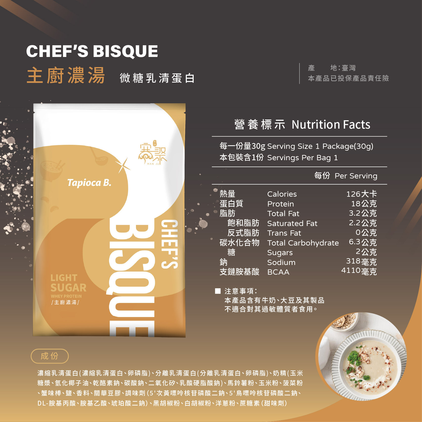主廚濃湯