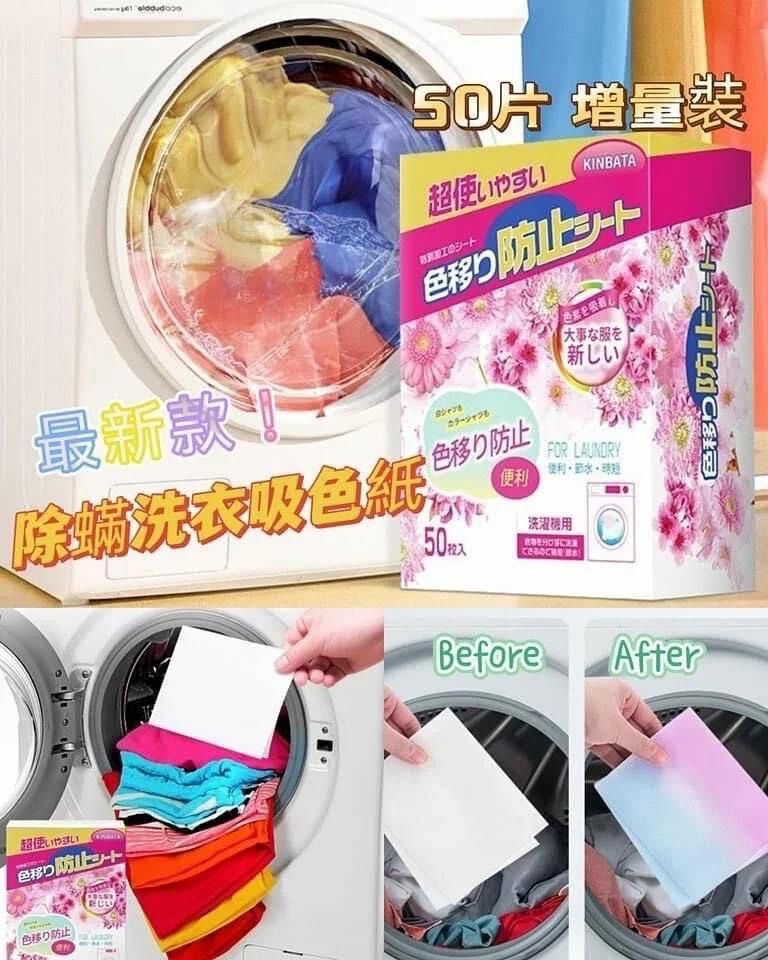 日本Kinbata除蟎洗衣吸色紙