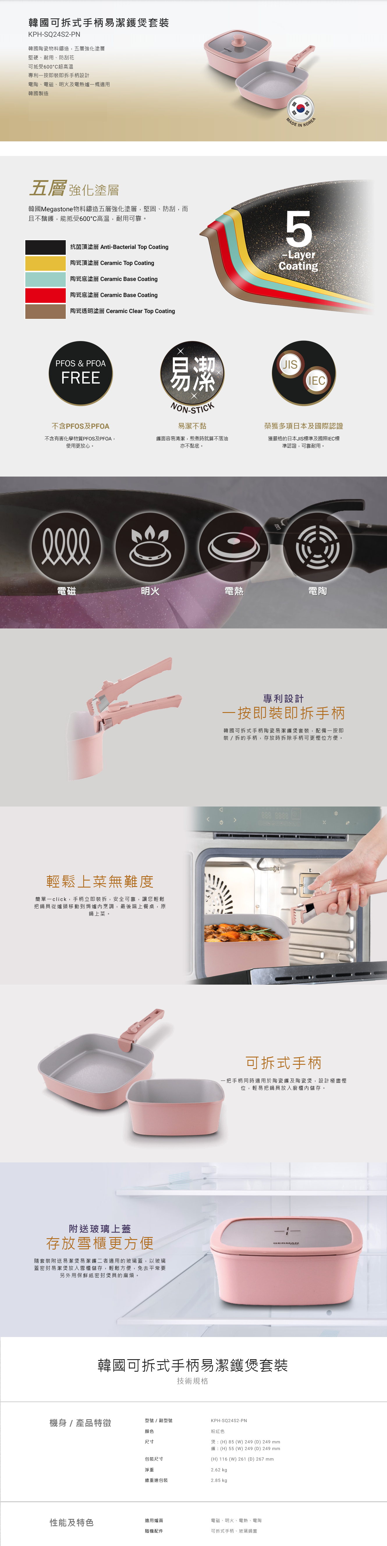 韓國可拆式手柄易潔鑊煲套裝, 韓國陶瓷物料鑄造，五層強化塗層, 堅硬、耐用、防刮花, 可抵受600°C超高溫, 專利一按即裝即拆手柄設計, 電陶、電磁、明火及電熱爐一概適用, 韓國製造