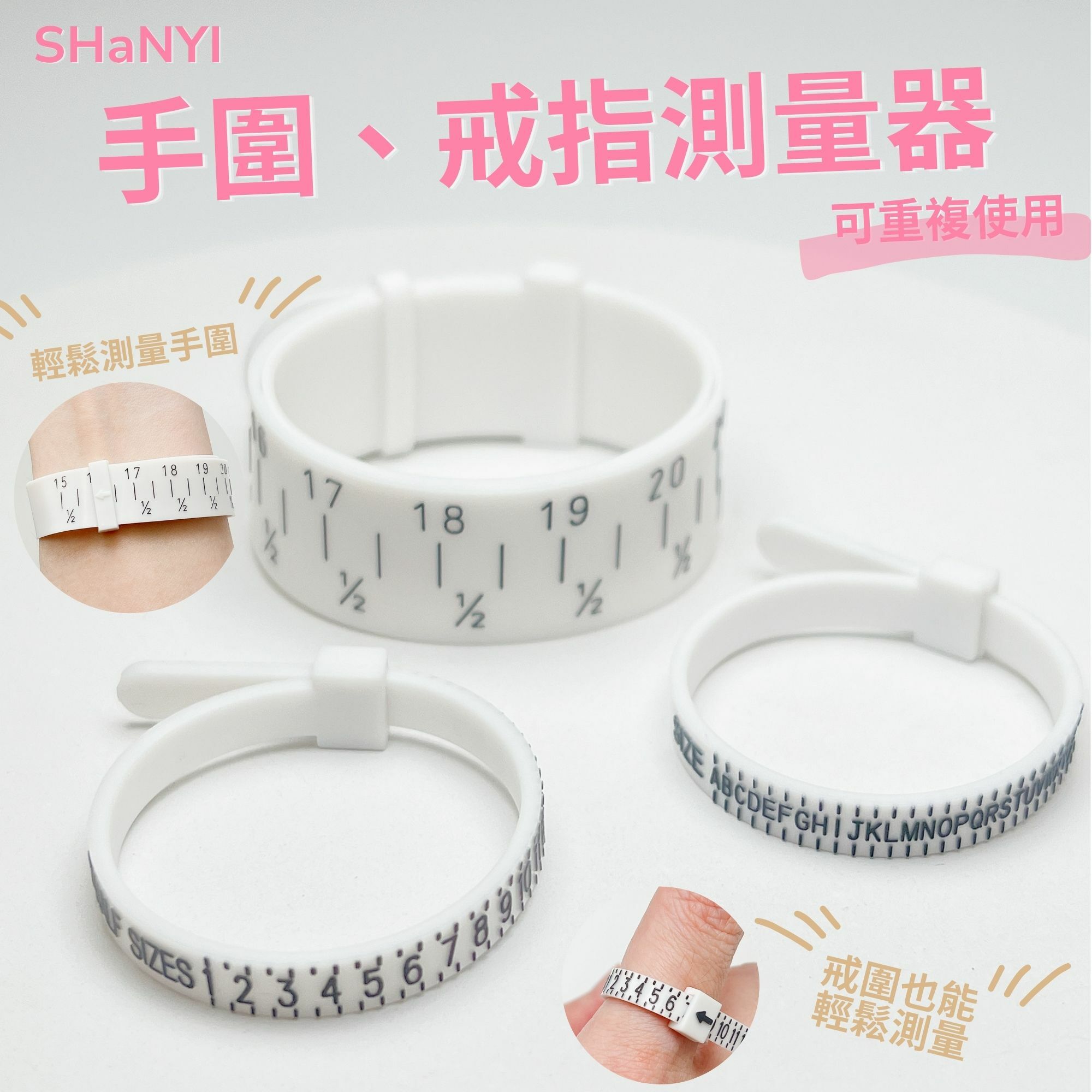 手圍｜戒圍｜測量器