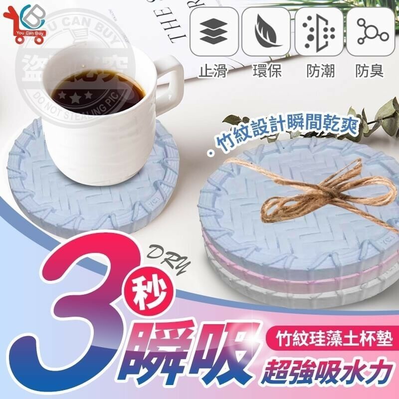 YCB 竹紋硅藻土杯墊 3入組