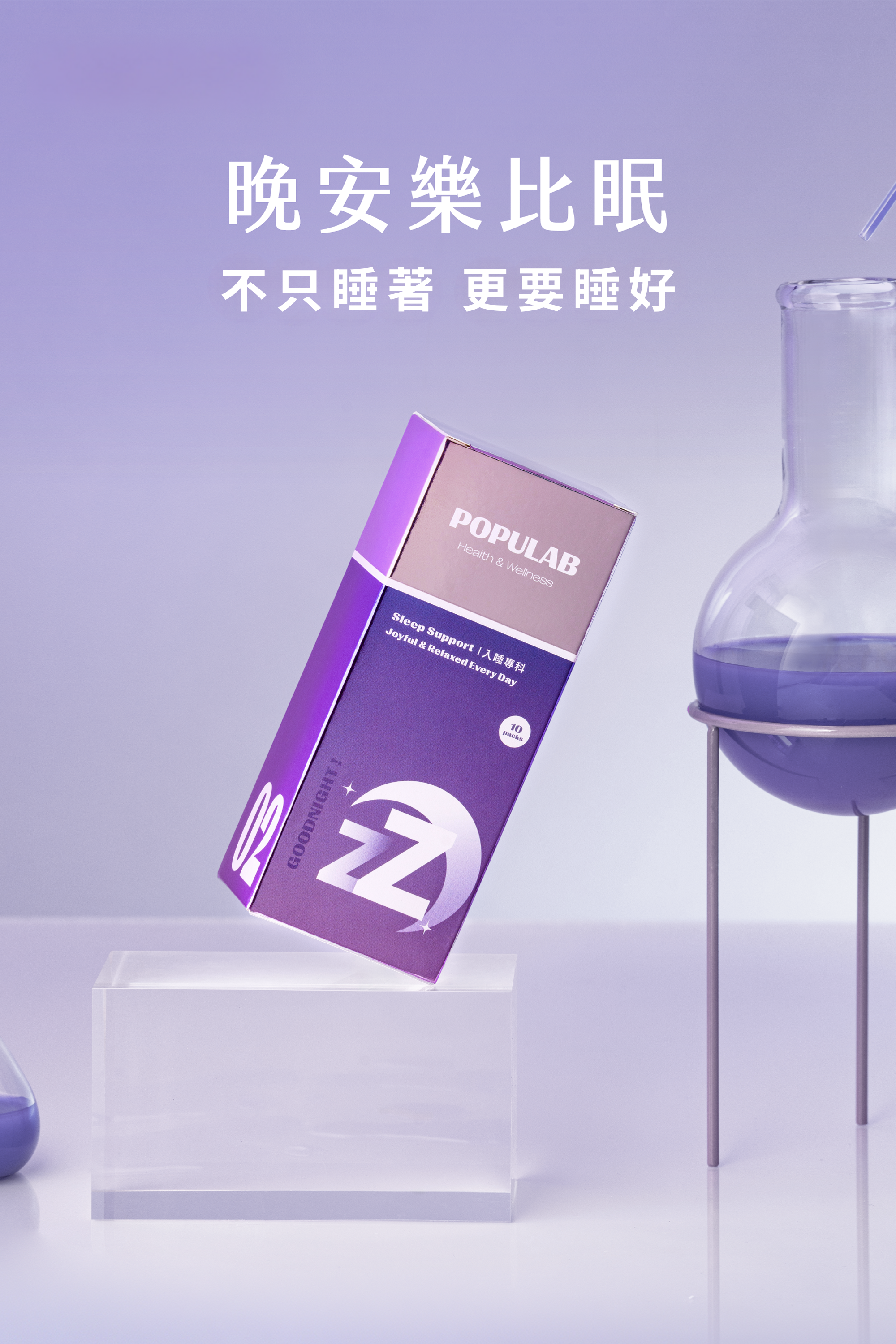 晚安樂比眠_色胺酸幫助入睡