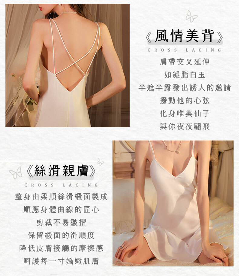 輕奢浪漫絲滑緞面吊帶睡裙｜情趣內衣