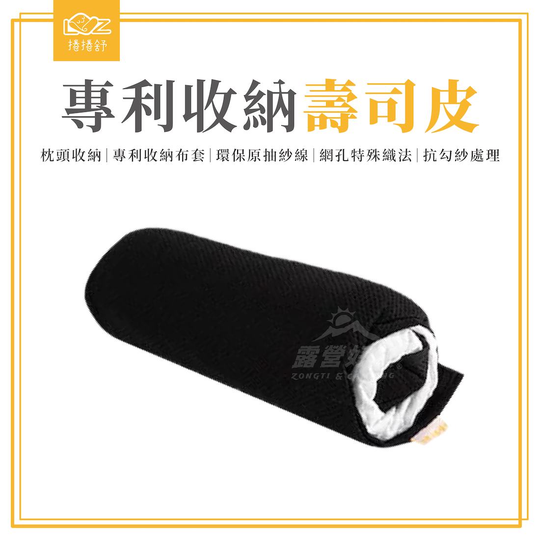 【LazyRoll 捲捲舒】專利收納壽司皮 G-H1-3