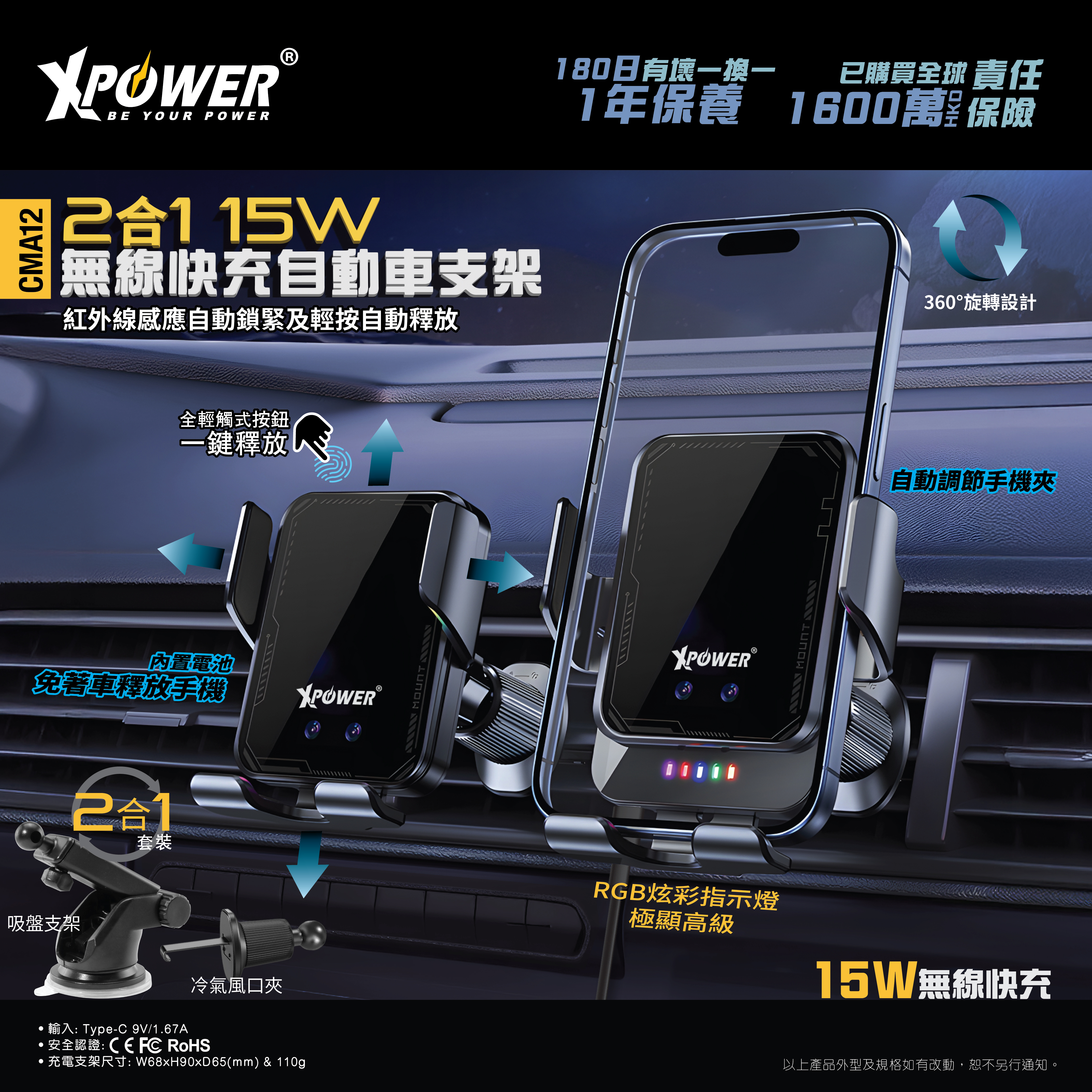 XPower CMA12 2合1 15W  無線快充自動車支架