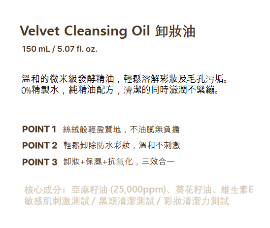 UN08  AMAHOLIC 高端護膚系列 💎Velvet Cleansing Oil卸妝油 150ml   (EXP:2028 / 02/ 17)