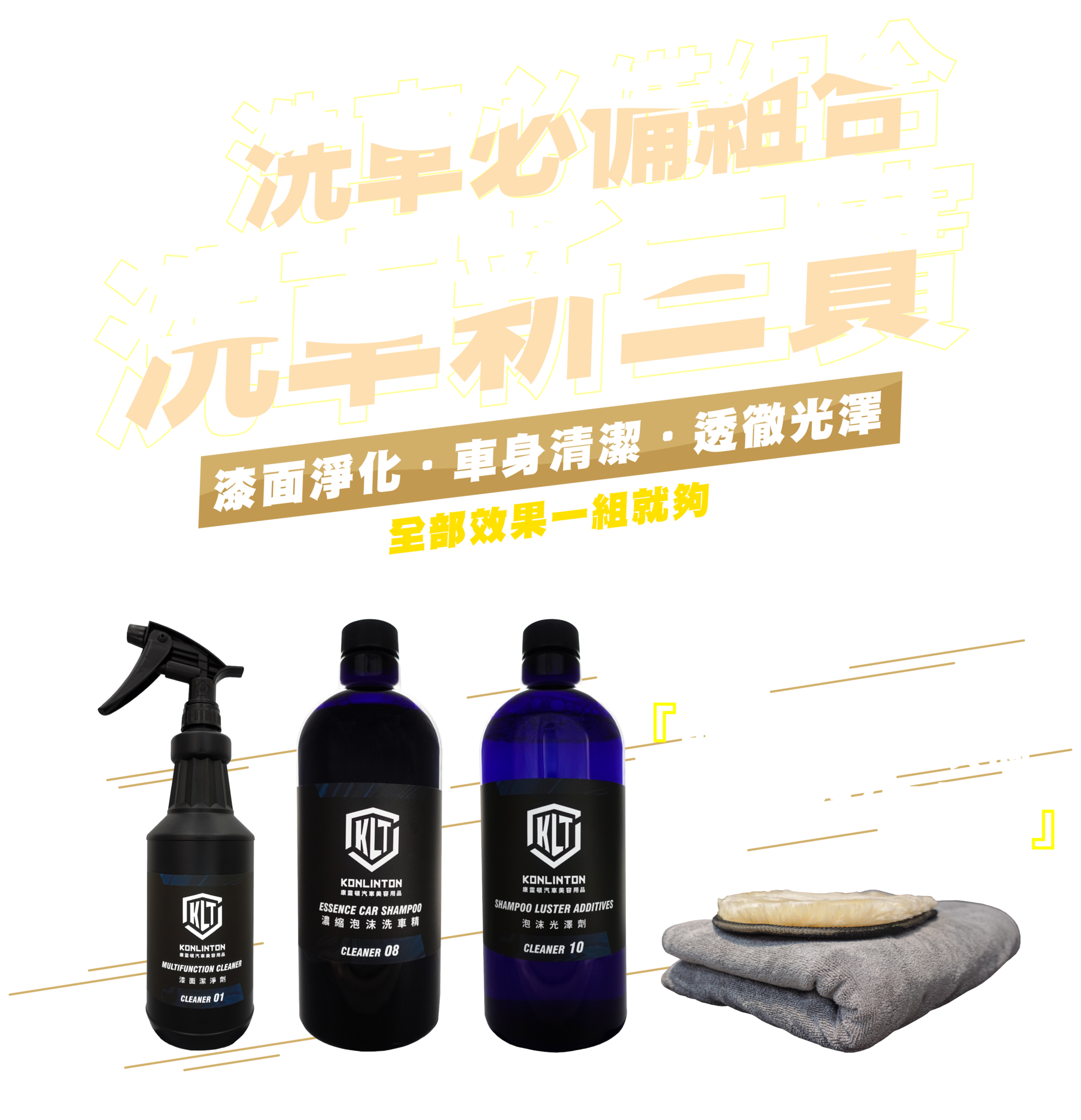 洗車新三寶是你最好的選擇