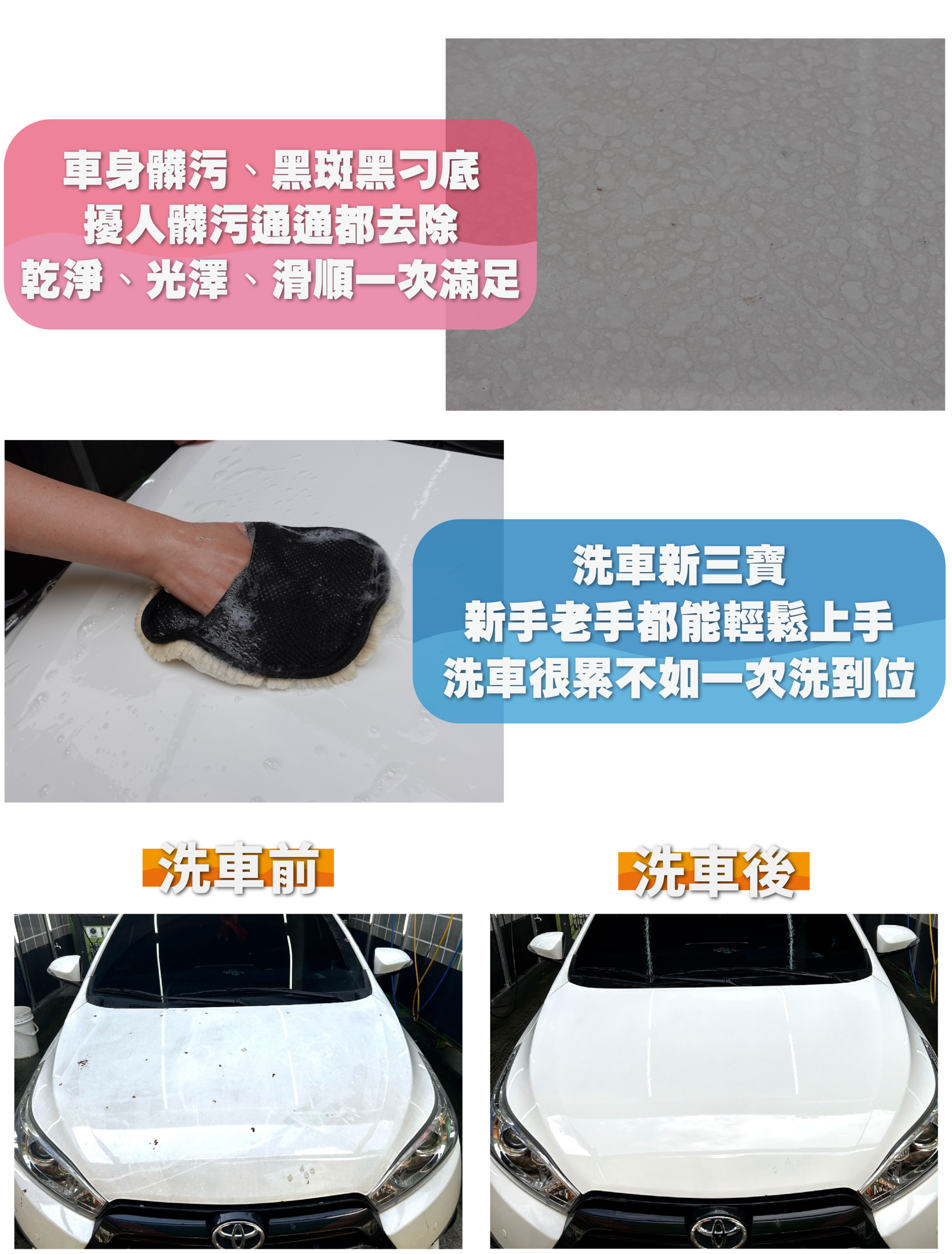 西車新三寶可以去除髒污