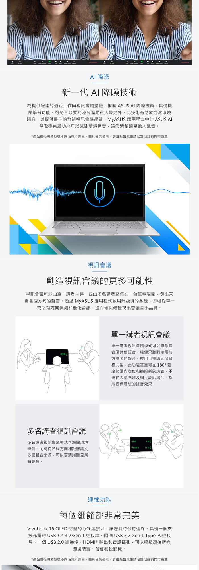 X1505VA-0321S13420H視訊會議