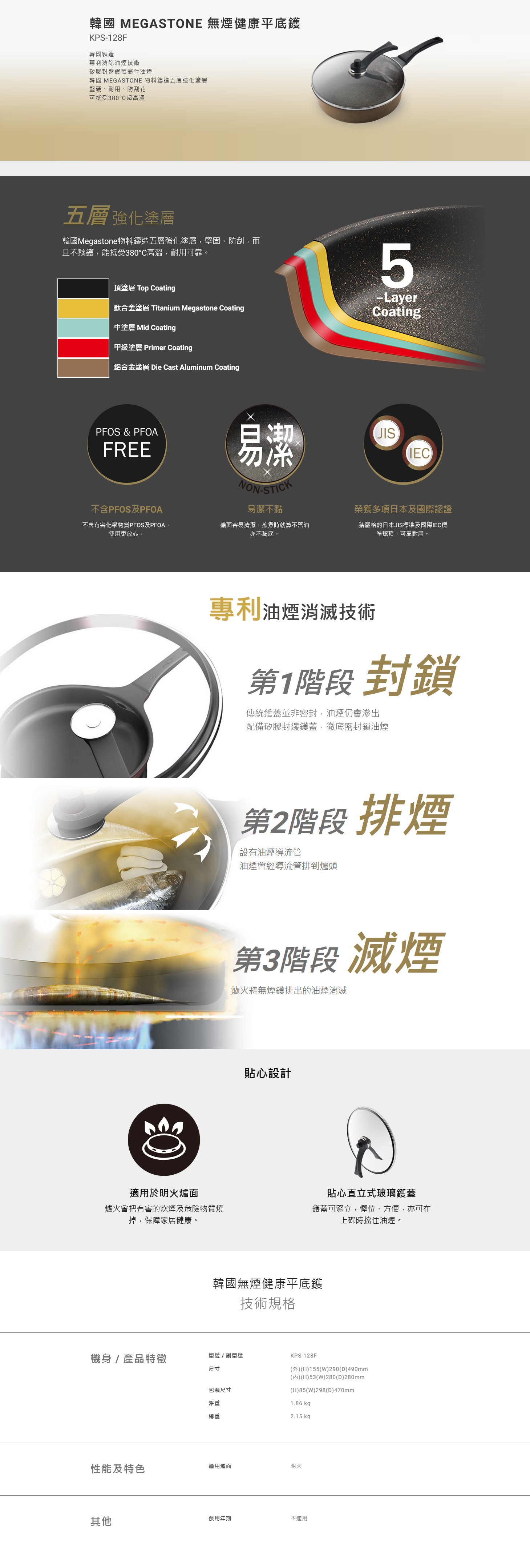 韓國 MEGASTONE 無煙健康平底鑊, 專利消除油煙技術, 韓國製造, 矽膠封邊鑊蓋鎖住油煙, 韓國 MEGASTONE 物料鑄造五層強化塗層, 堅硬、耐用、防刮花