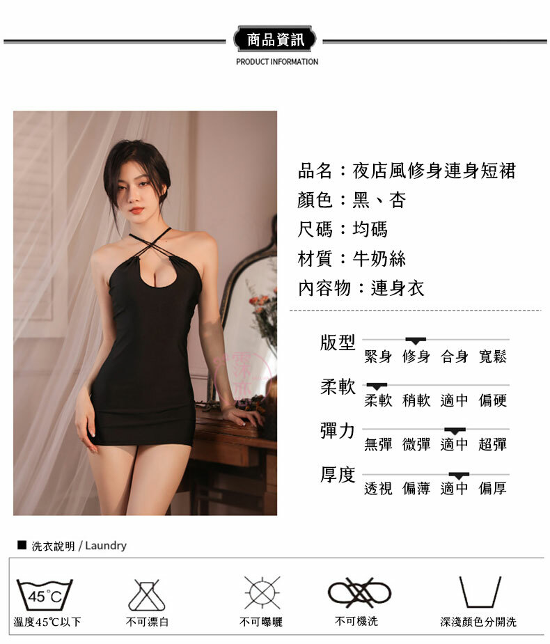 夜店風修身連身短裙｜情趣內衣