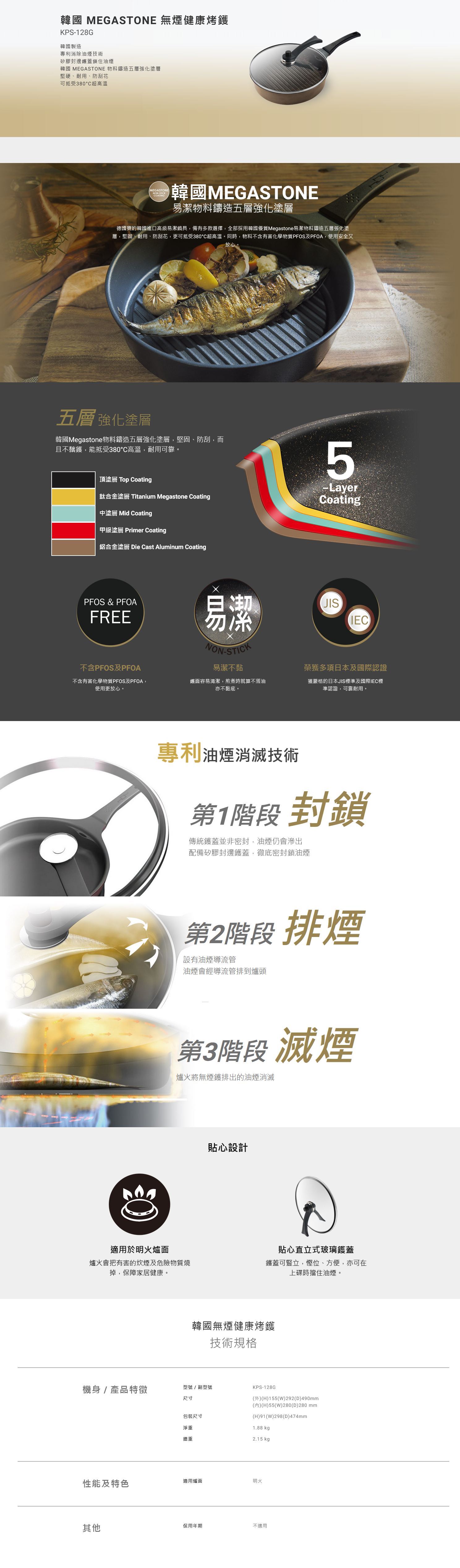 韓國 MEGASTONE 無煙健康平底鑊, 專利消除油煙技術, 韓國製造, 矽膠封邊鑊蓋鎖住油煙, 韓國 MEGASTONE 物料鑄造五層強化塗層, 堅硬、耐用、防刮花