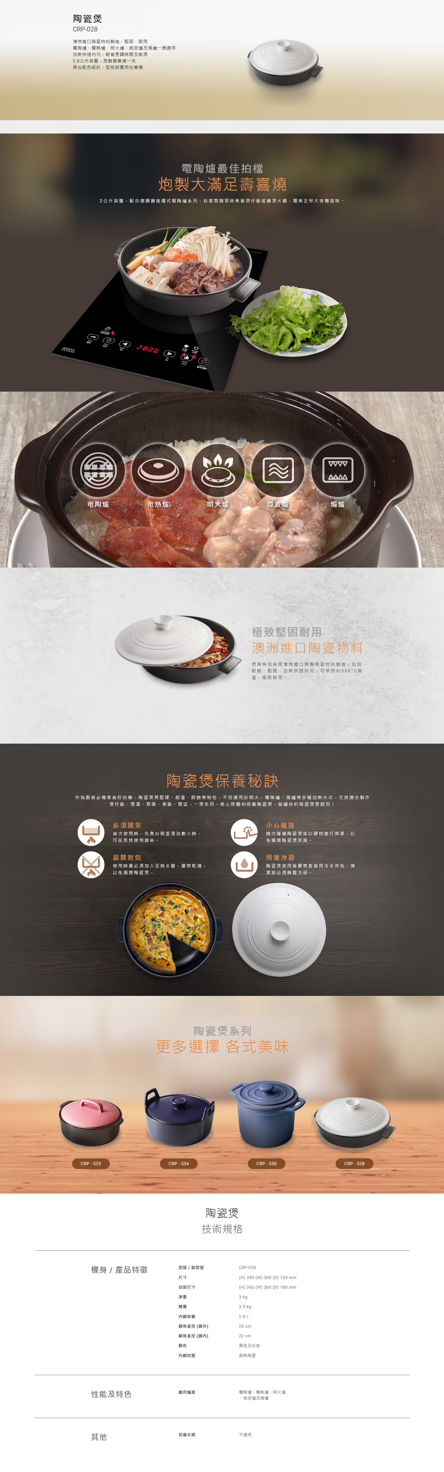 陶瓷煲, 澳洲進口陶瓷物料製造,堅固、耐用, 電陶爐、電熱爐、明火爐、微波爐及焗爐一概適用, 加熱快速均勻, 2.8公升容量, 黑白配色設計