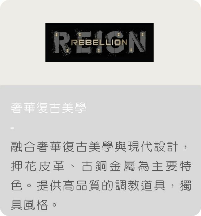 bdsm sm道具 sm調教道具 sm玩具 精緻SM用品 高級sm道具 Rebellion Reign