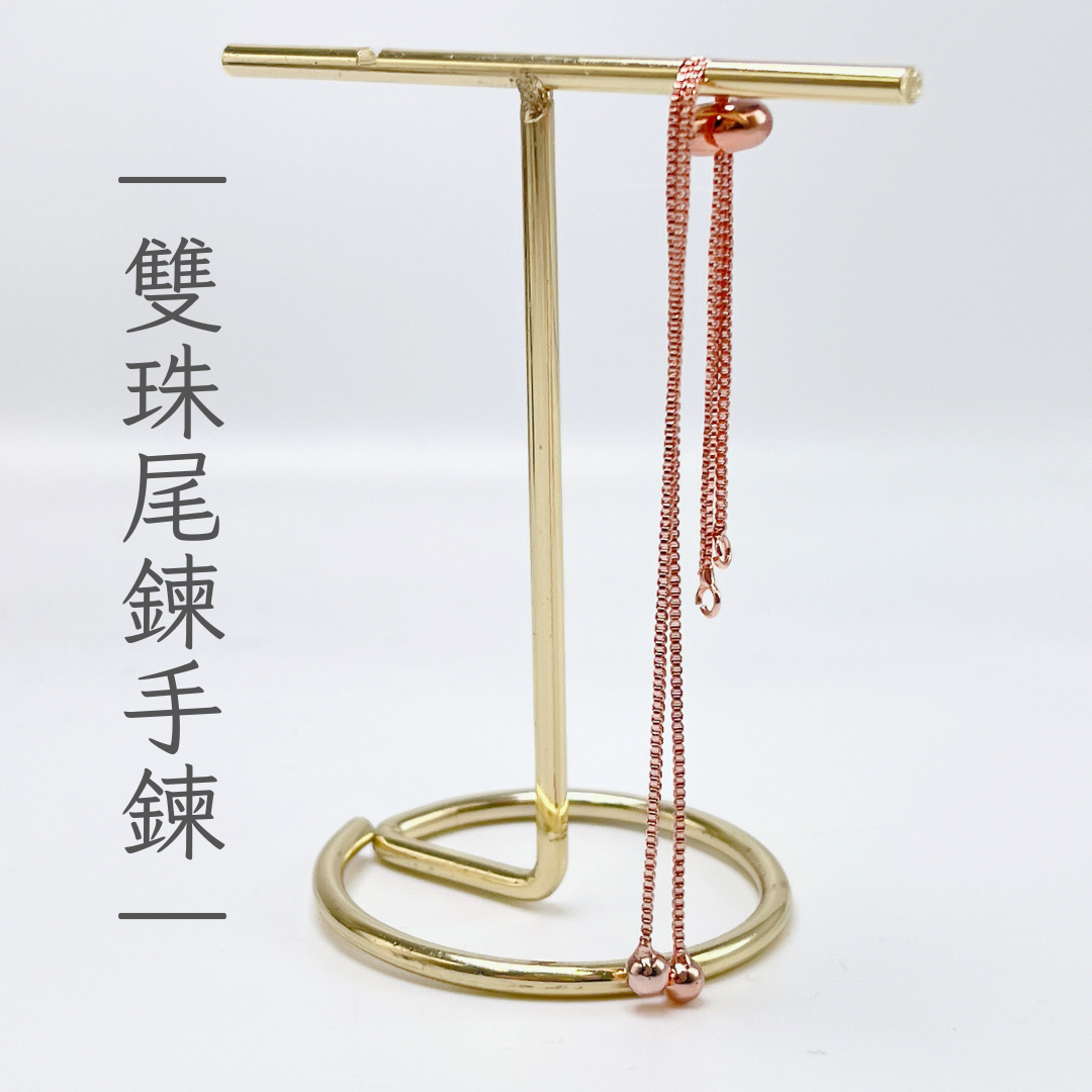 雙珠尾墜手鍊