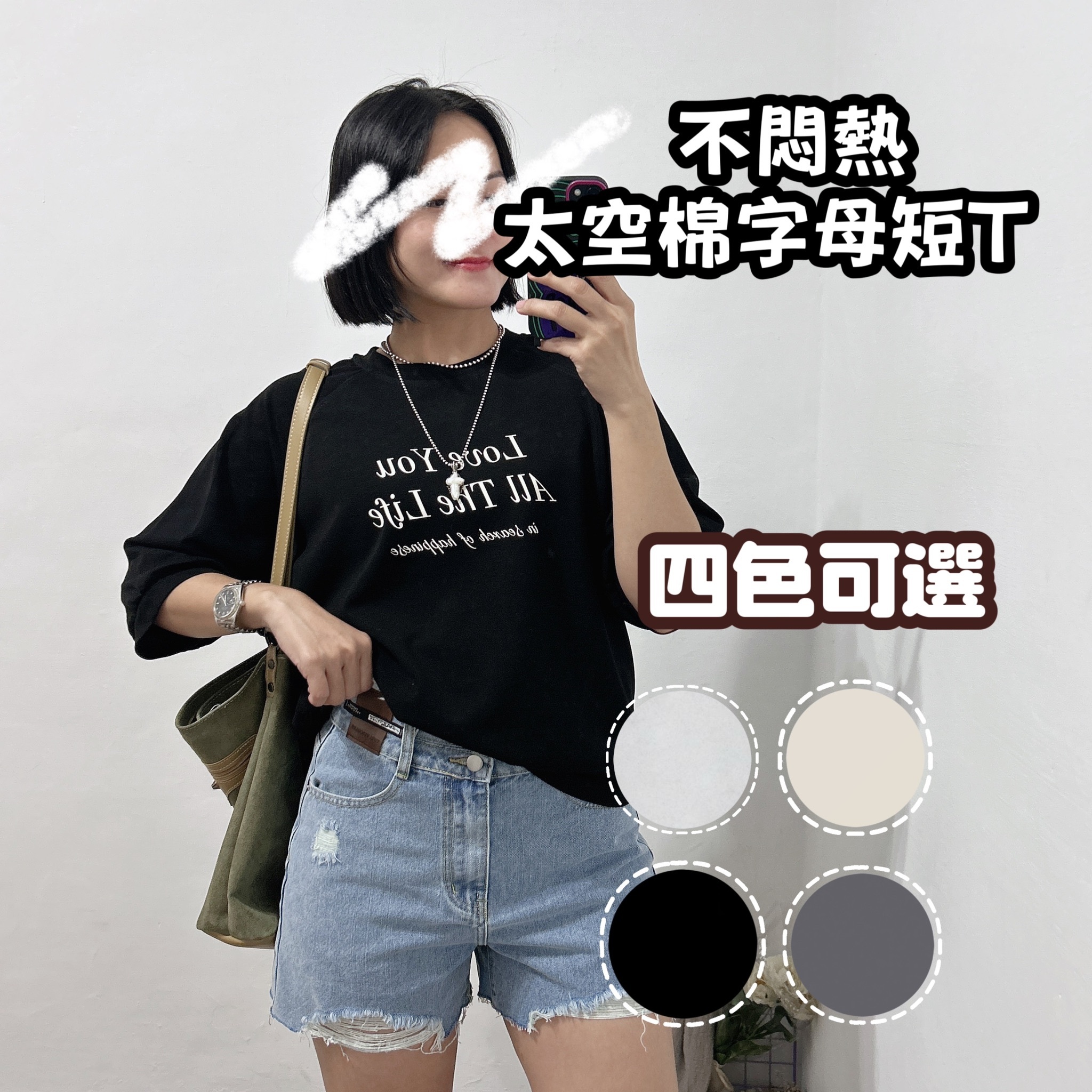 不悶熱太空綿字母短T 太空棉短T  (黑色/花灰/鐵灰/杏黃)