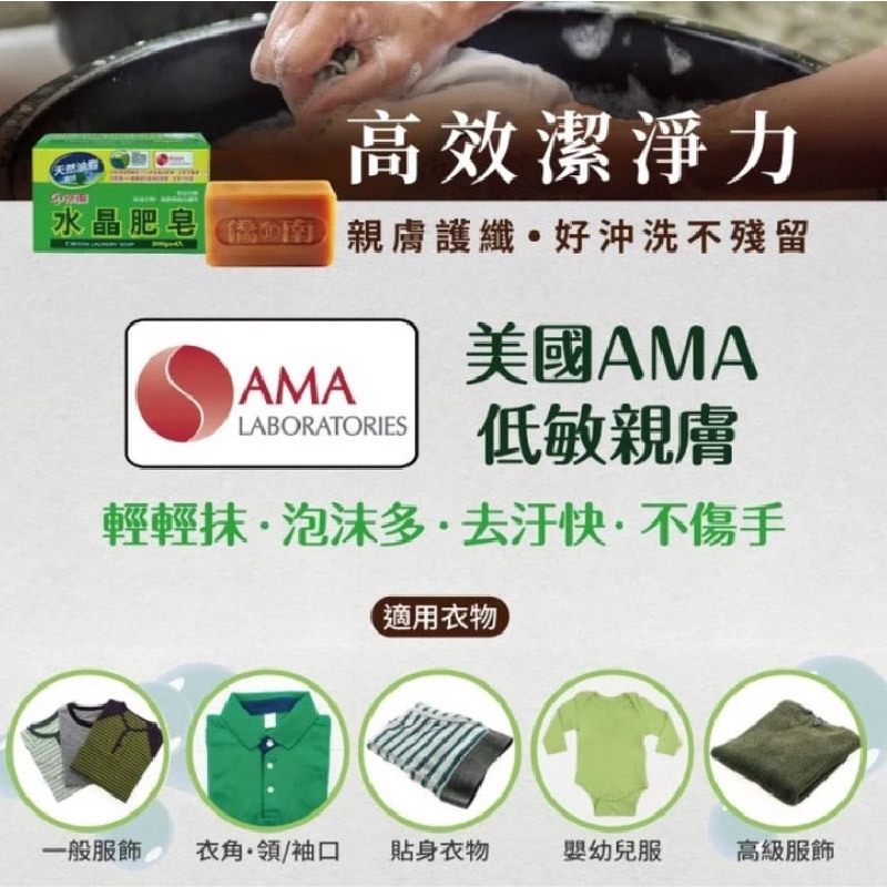 南僑 水晶肥皂160gx3入