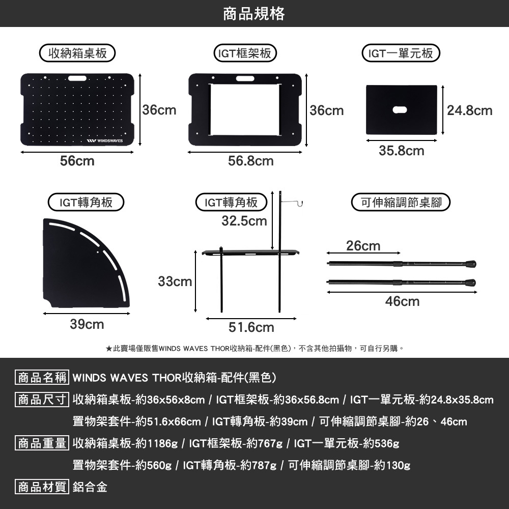 WINDS WAVES THOR 收納箱配件