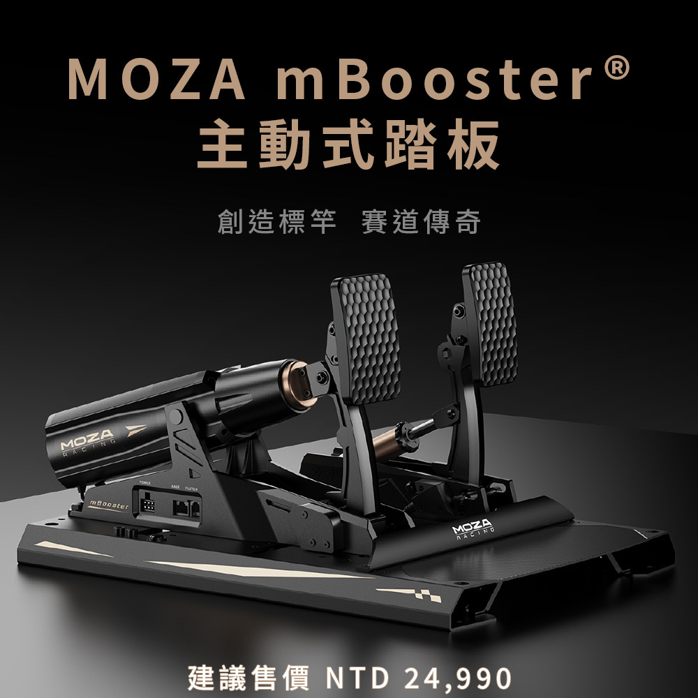 MOZA mBooster/Accessories