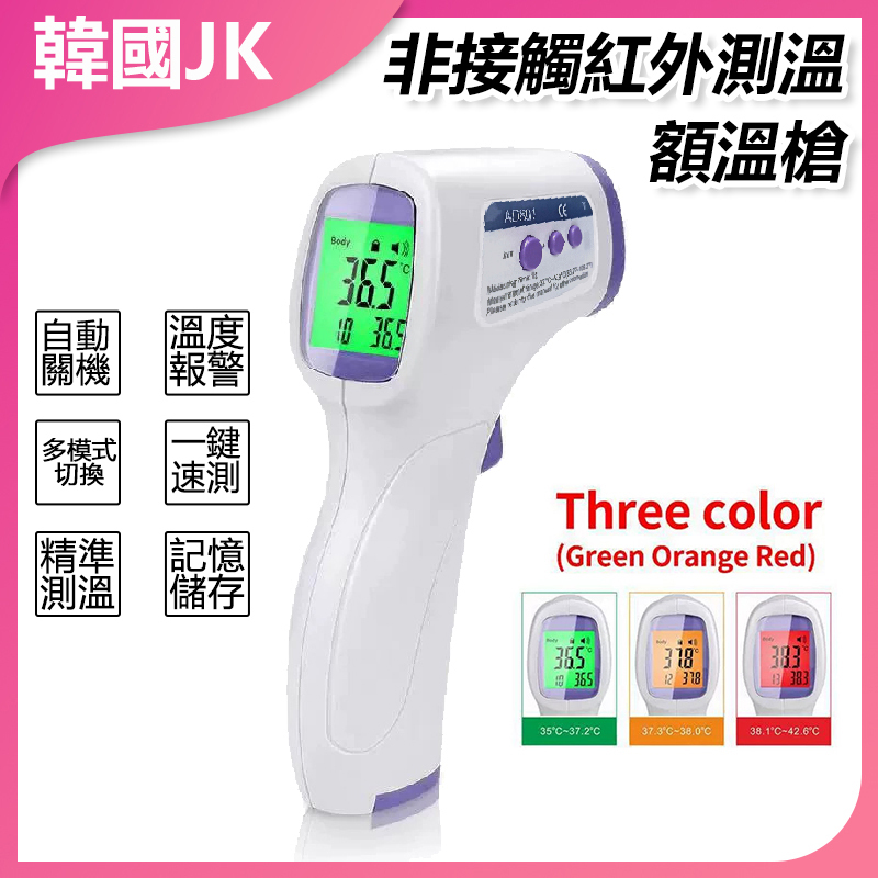 JK Korea Non-contact infrared temperature measurement forehead thermometer J1042