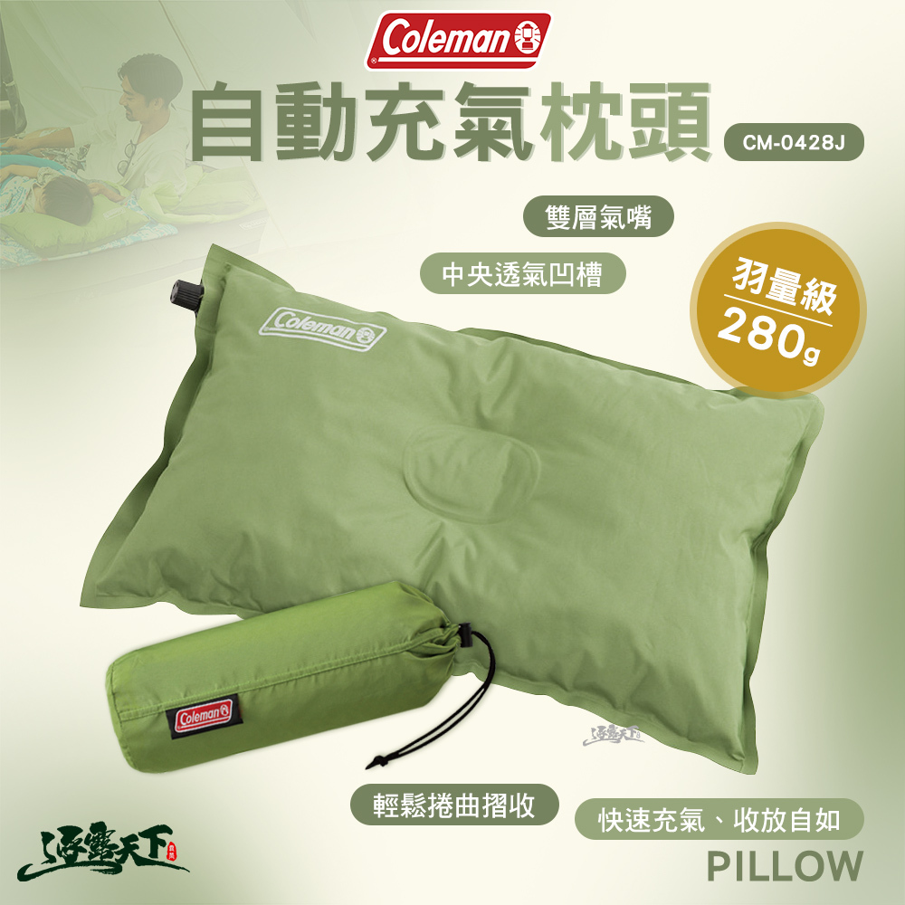 Coleman 自動充氣枕頭 CM-0428J