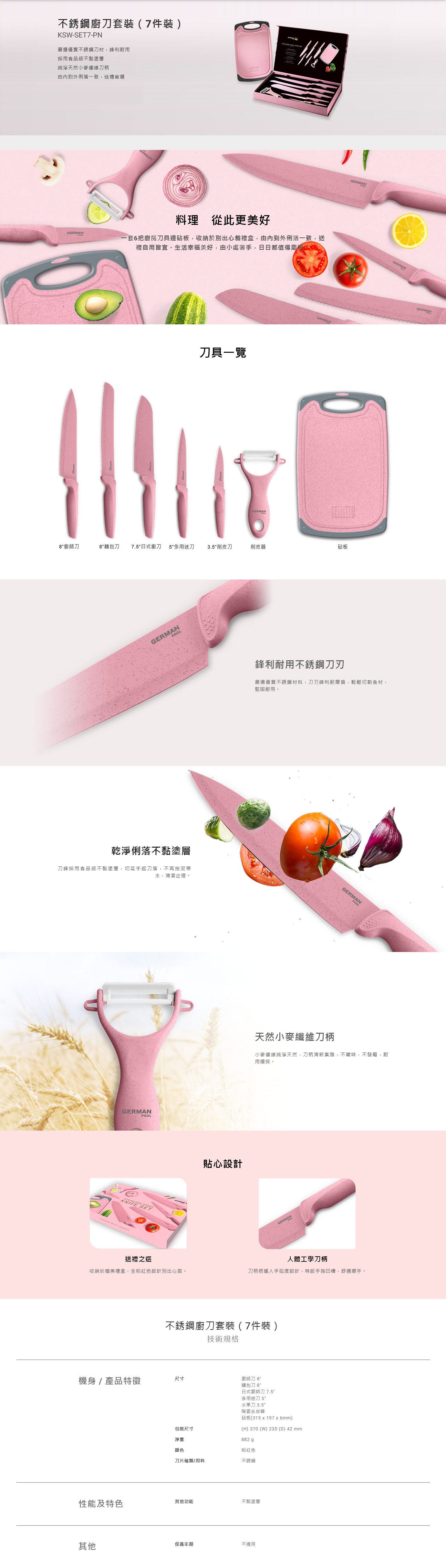 不銹鋼廚刀套裝(7件裝), 嚴選優質不銹鋼刀材,鋒利耐用, 採用食品級不黏塗層, 純淨天然小麥纖維刀柄, 由內到外俐落一致,送禮首選