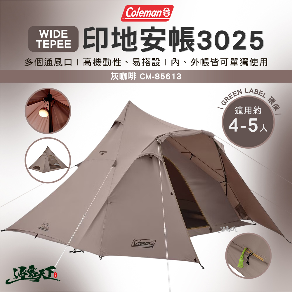 Coleman 印地安帳3025 灰咖啡