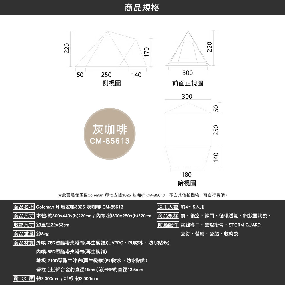 Coleman 印地安帳3025 灰咖啡
