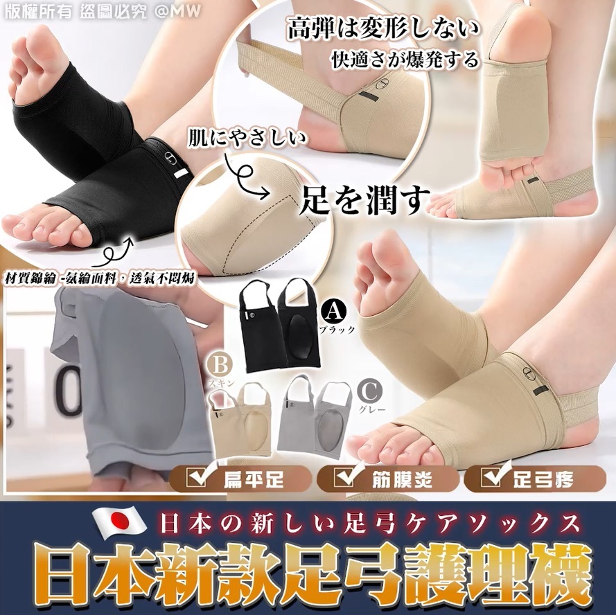 【預訂】AM2005 日本新款足弓護理襪 (2對裝)