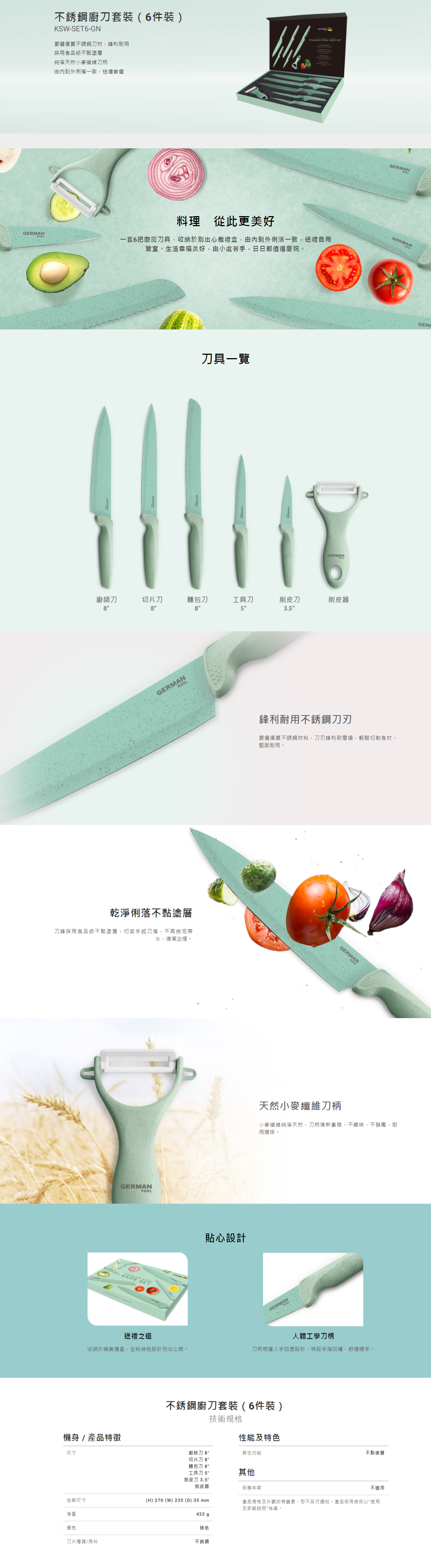 不銹鋼廚刀套裝（6件裝）, 嚴選優質不銹鋼刀材，鋒利耐用, 採用食品級不黏塗層, 純淨天然小麥纖維刀柄, 由內到外俐落一致，送禮首選