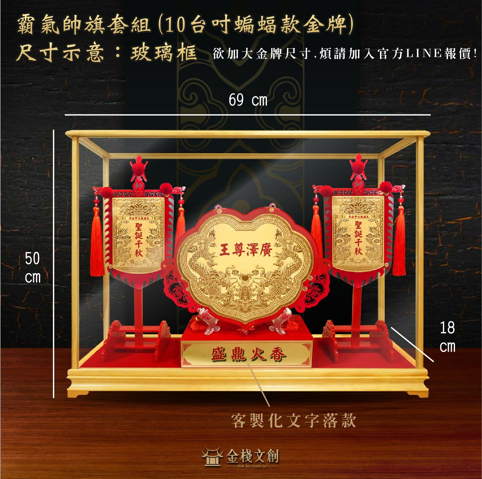 霸氣🔥 十台吋蝙蝠造型金牌+帥旗 玻璃框套組｜客製化神明金牌