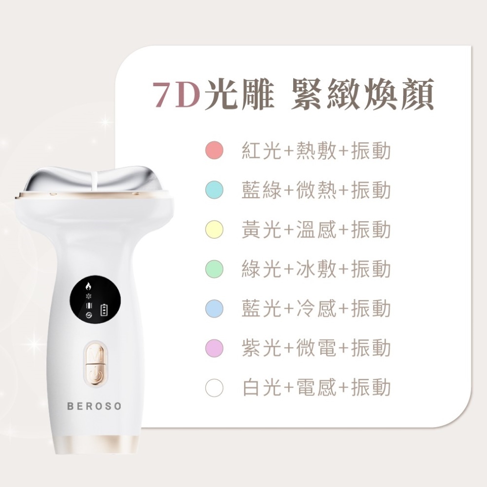 7D光雕美容儀緊緻煥顏