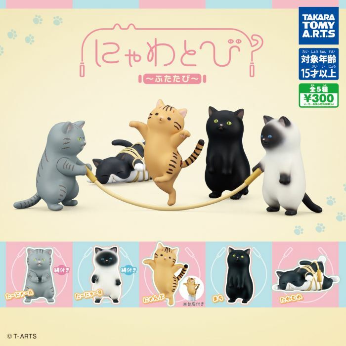 TAKARA TOMY 代理版 扭蛋 跳繩貓P2 一組5入