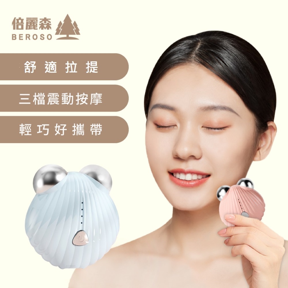 珍珠之光V提拉感緊實拉提美容儀