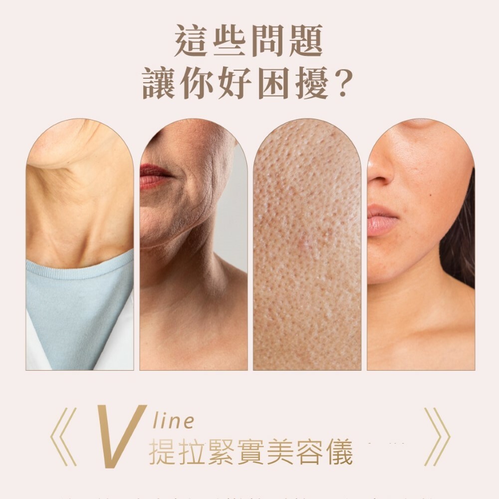 V提拉 Pro 緊實拉提美容儀