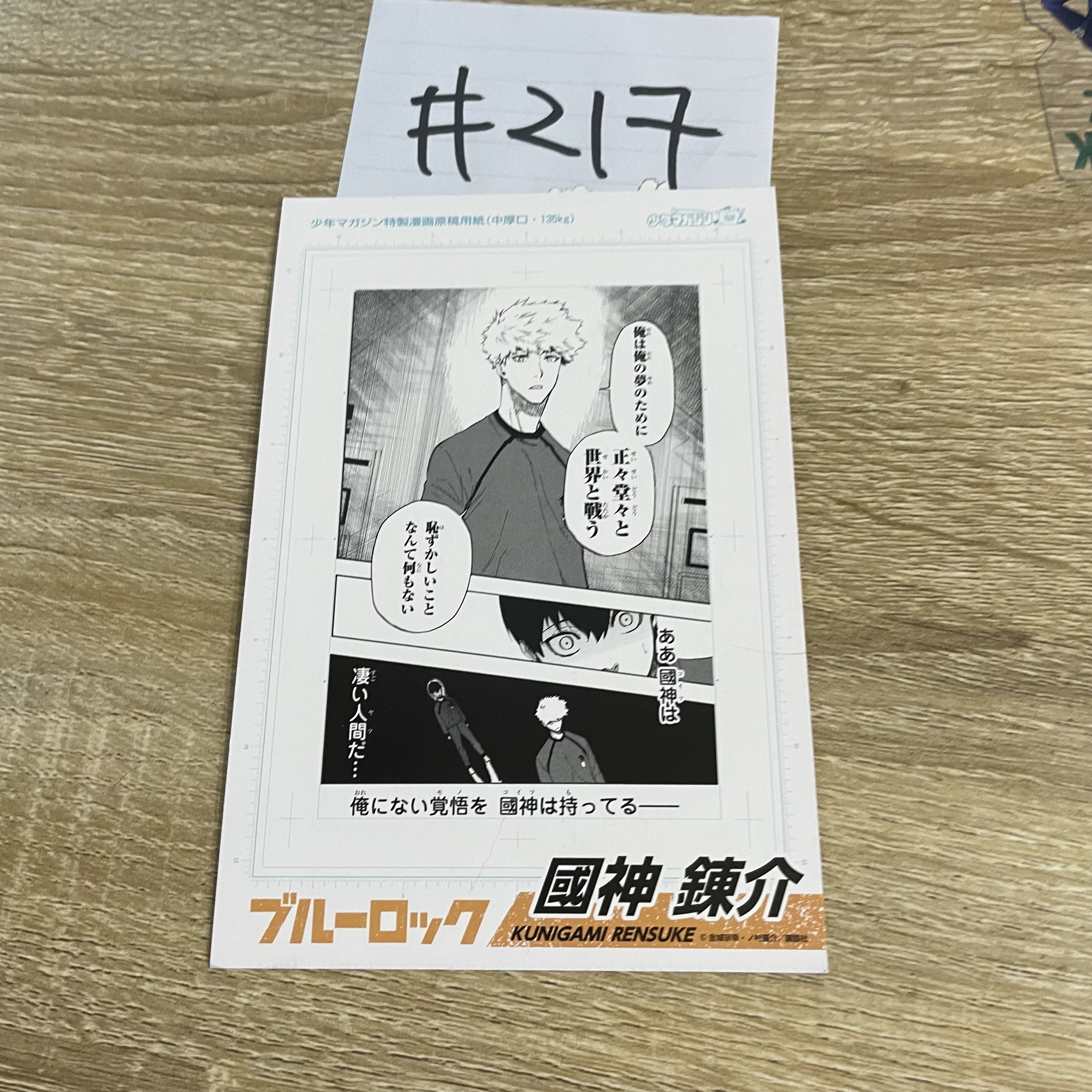 BlueLock 國神 紙品#217
