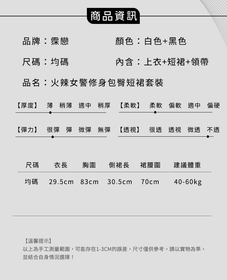 火辣女警修身包臀短裙套裝｜情趣內衣