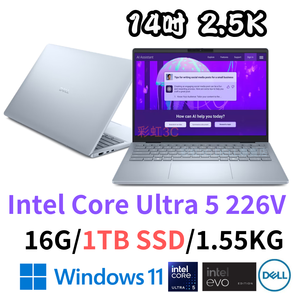 戴爾 DELL  DB14250-R1508STW 14吋筆電 Ultra 5 226V/16G/1TBSSD/W11