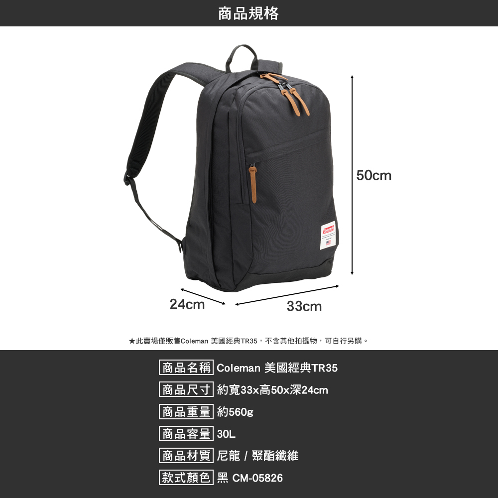 Coleman 美國經典TR35