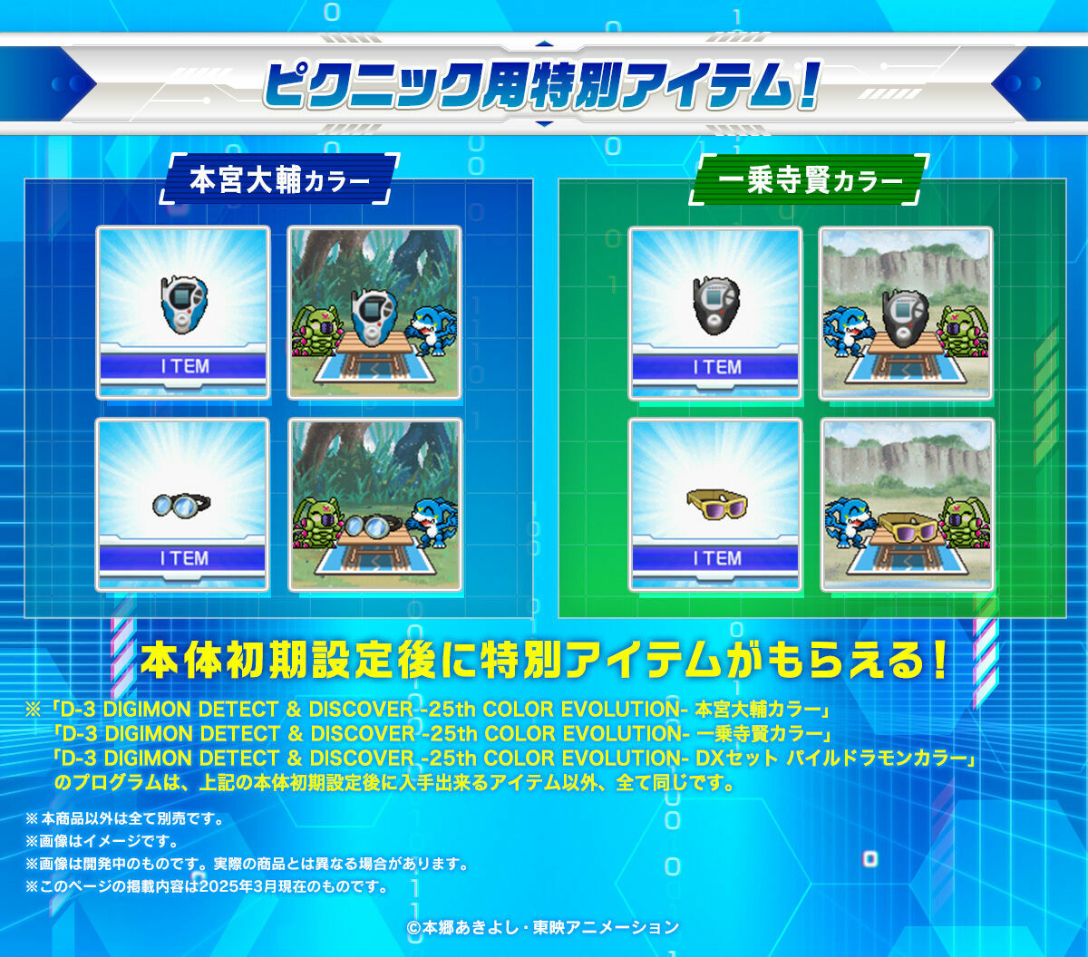 【新品未開封】25th COLOR EVOLUTION 3種セット 現貨]行版Digimon D-3 25TH COLOR EVOLUTION DX set
